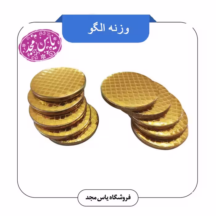 وزنه الگو خیاطی