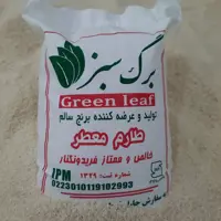 برنج ارگانیک طارم، کشت اول ممتاز خالص  معطر فریدونکنار ، ده کیلویی