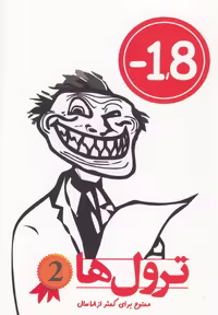 کتاب ترول ها 2