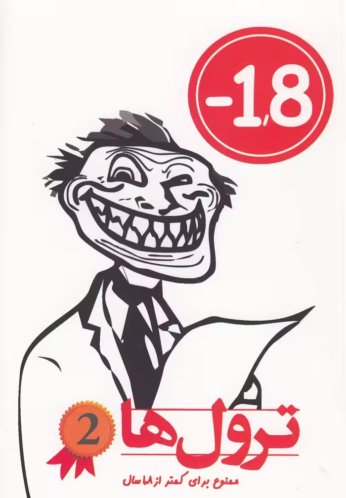 کتاب ترول ها 2