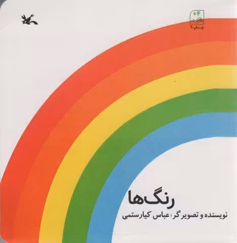 رنگ ها