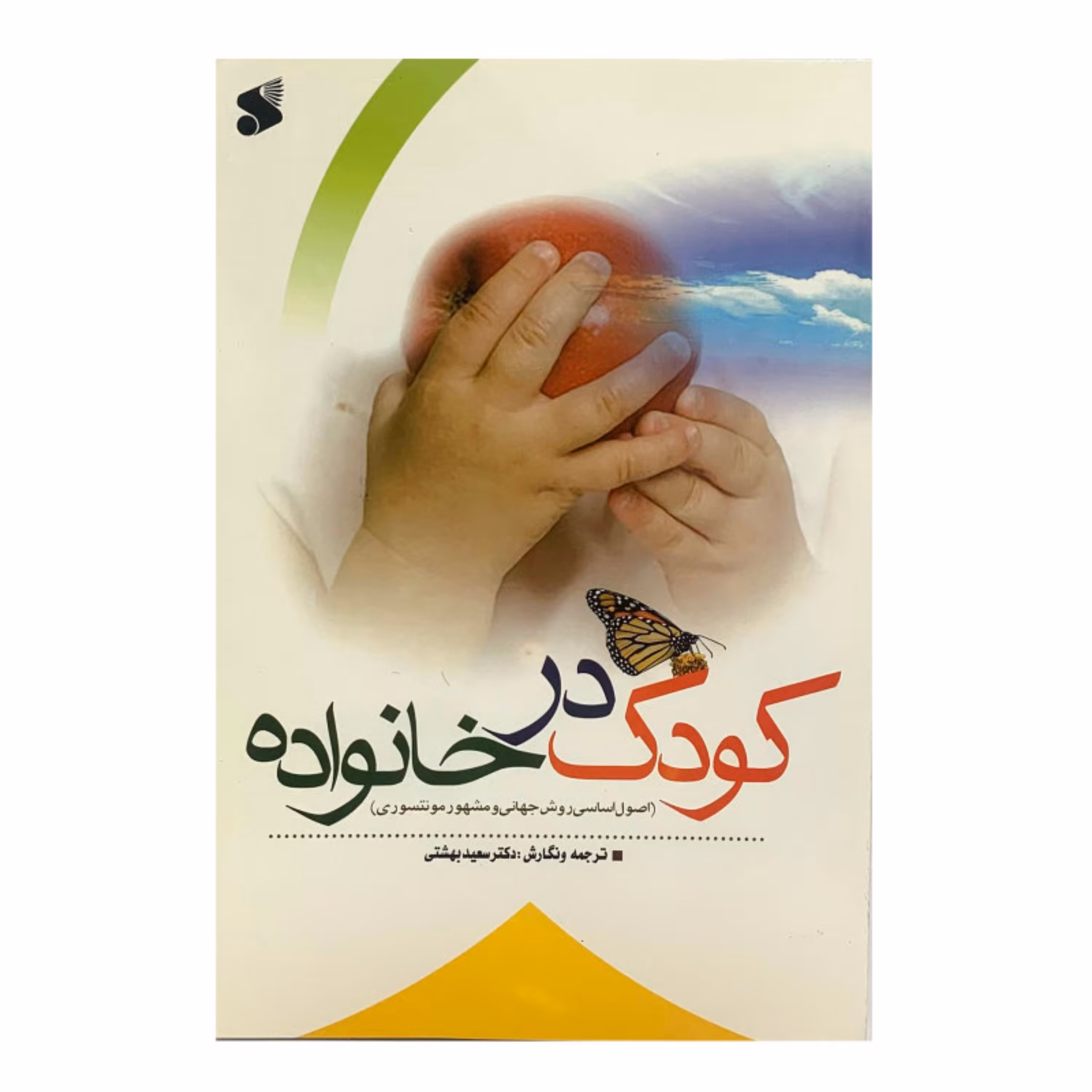 کتاب کودک در خانواده