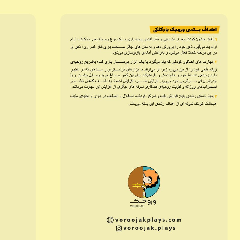 وروجک بادکنکی