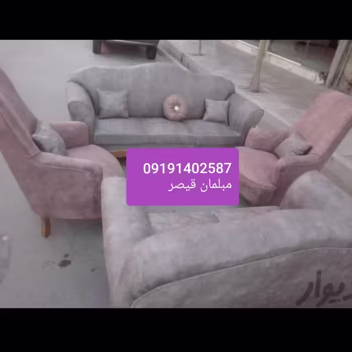 مبلمان قیصر