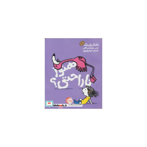 کتاب هنوز ناراحتی