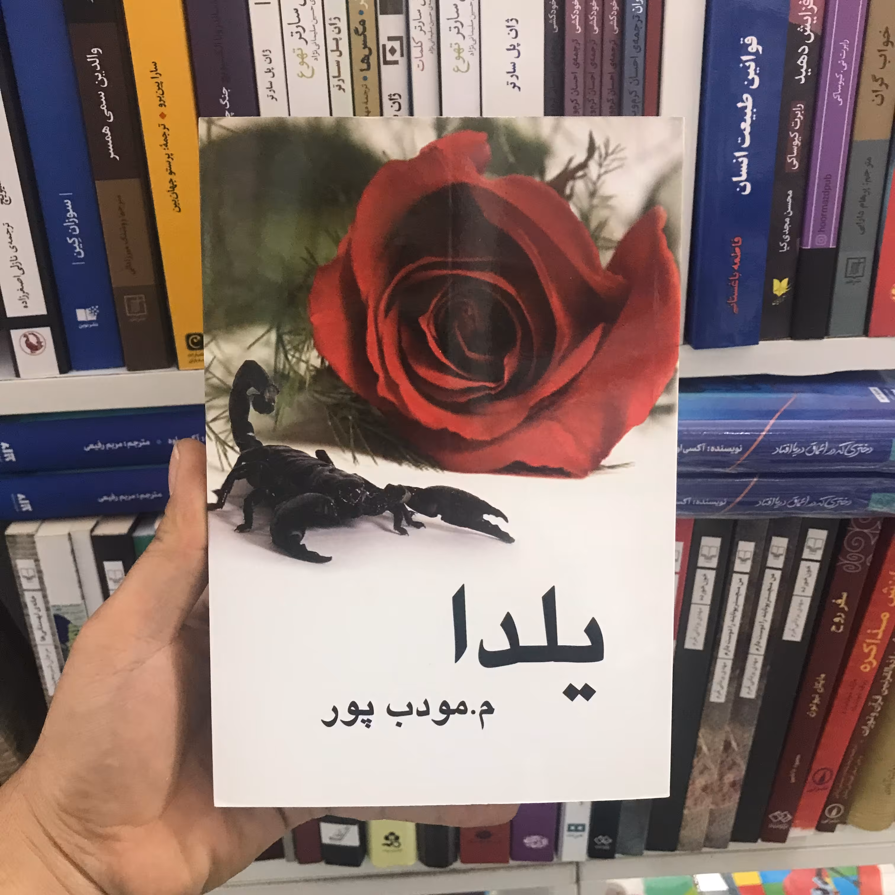 کتاب یلدا مودب پور