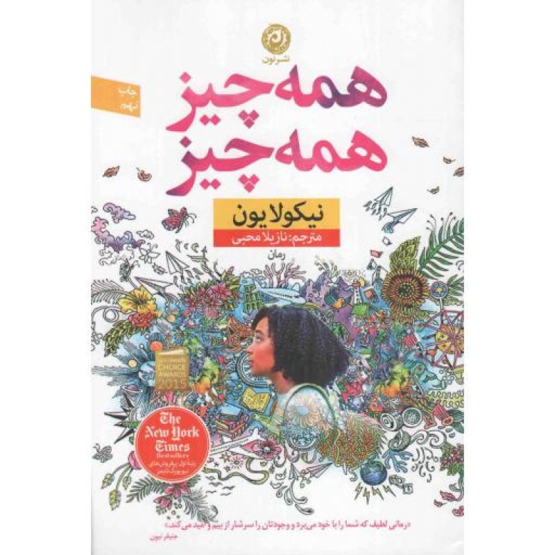 منظومه داستان ترجمه 40: همه چیز، همه چیز