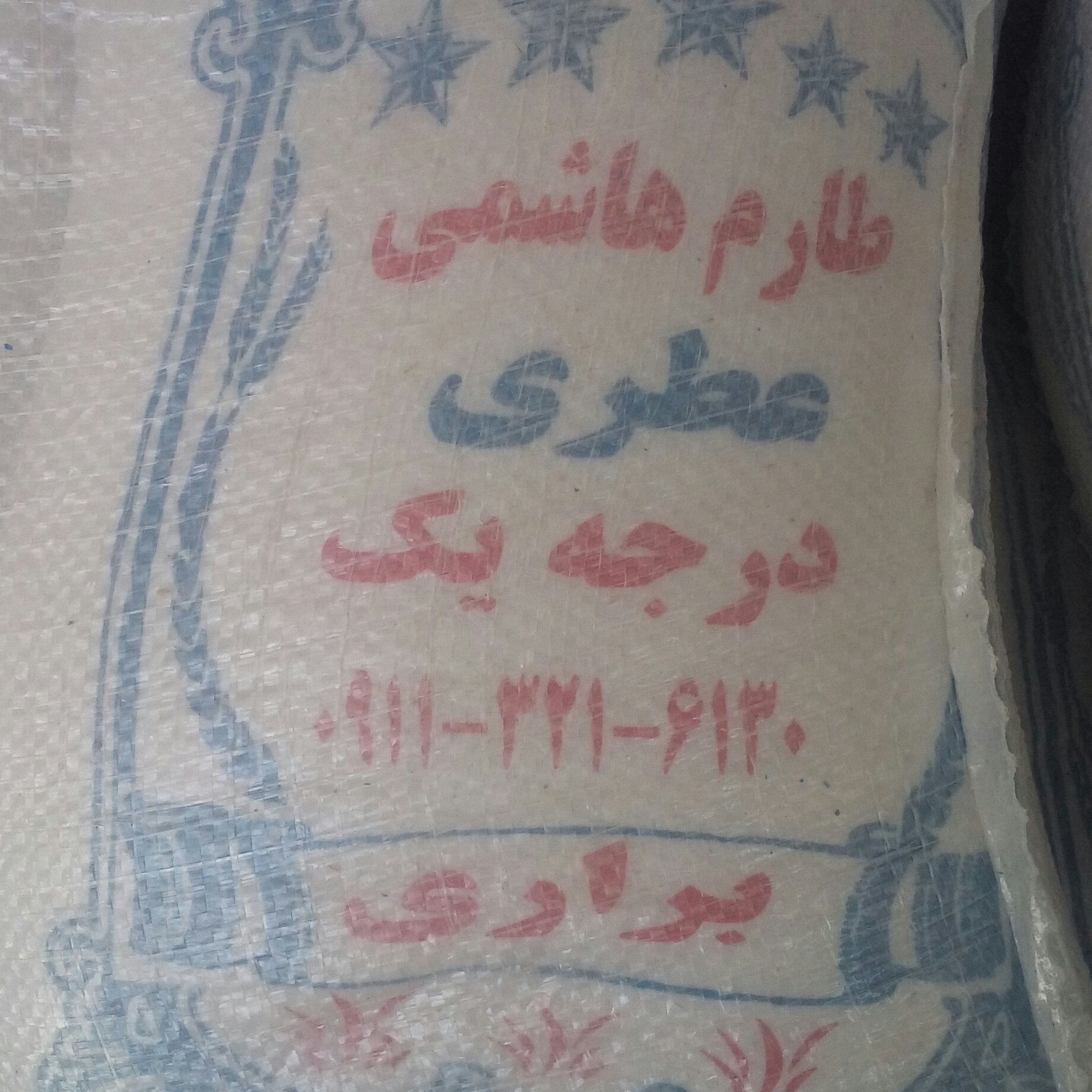 برنج کامل طارم شمال درجه 1