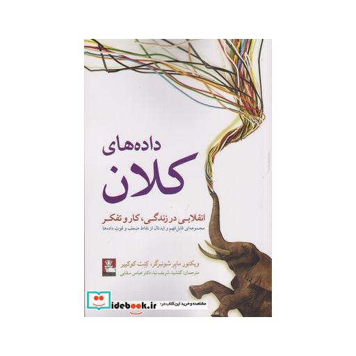 کتاب داده های کلان