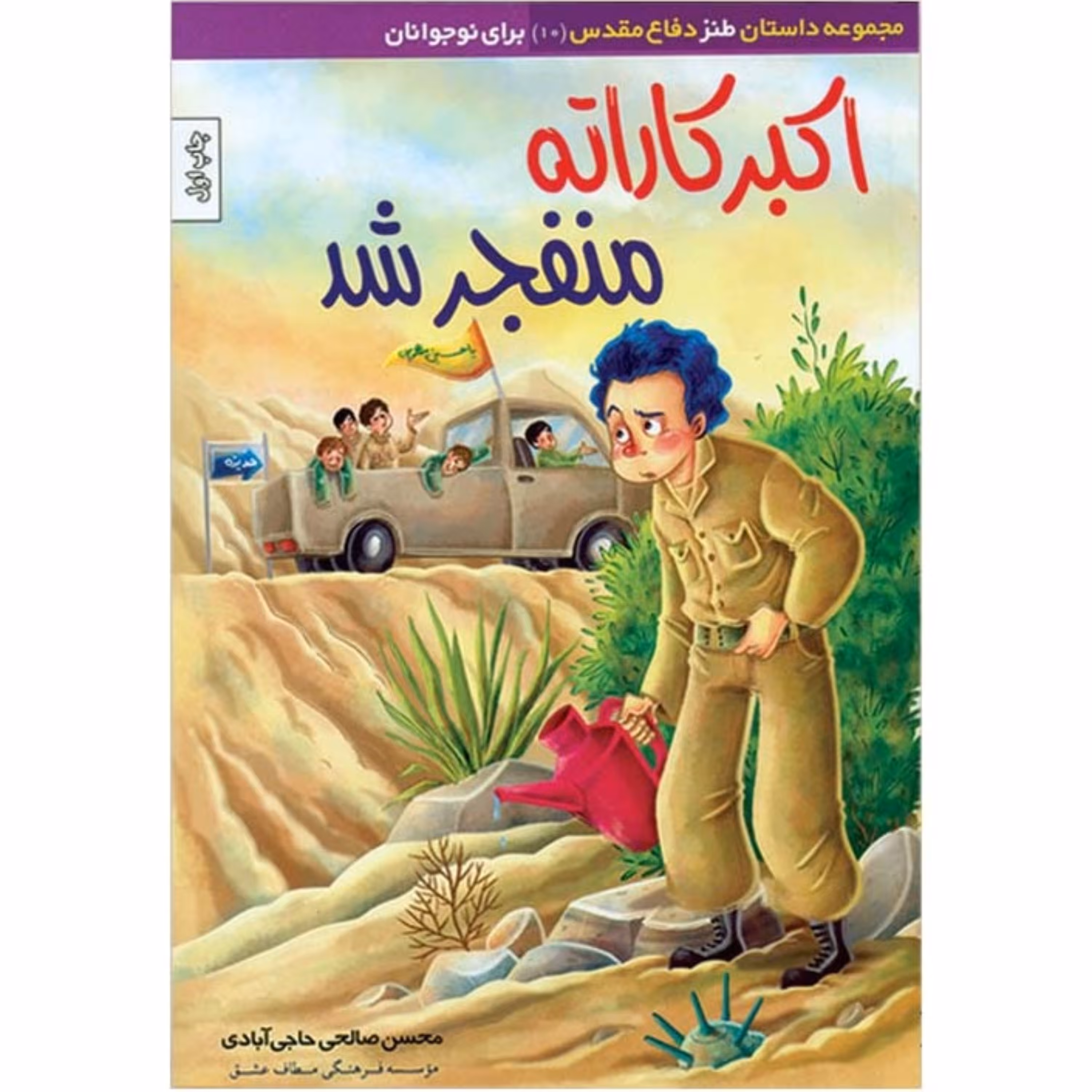 اکبر کاراته منفجر شد