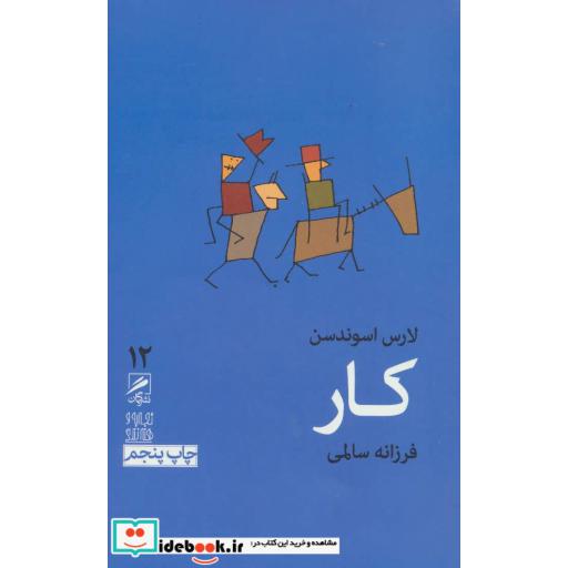 کتاب تجربه و هنر زندگی12 (کار) اثر لارس اسوندسن