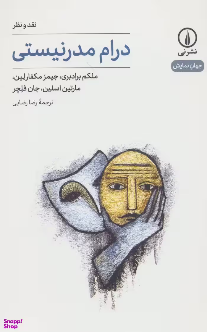 درام مدرنیستی