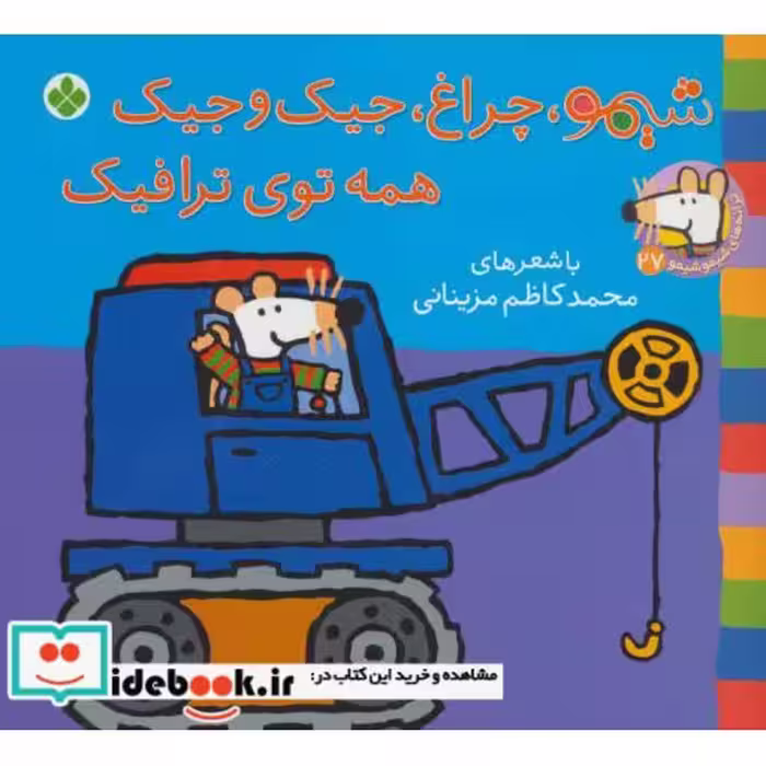 کتاب شیموشیمو27