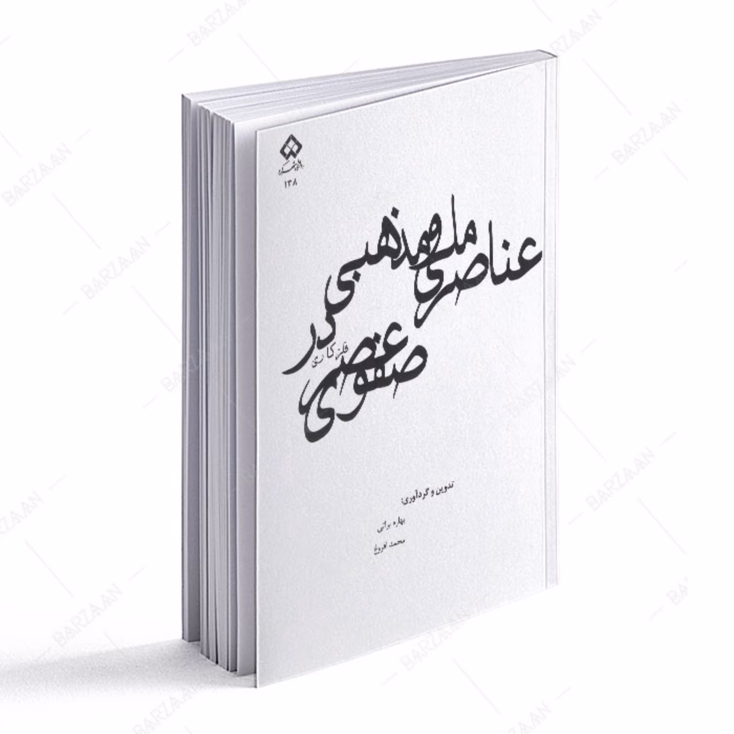 عناصر ملی و مذهبی در فلزکاری عصر صفوی 