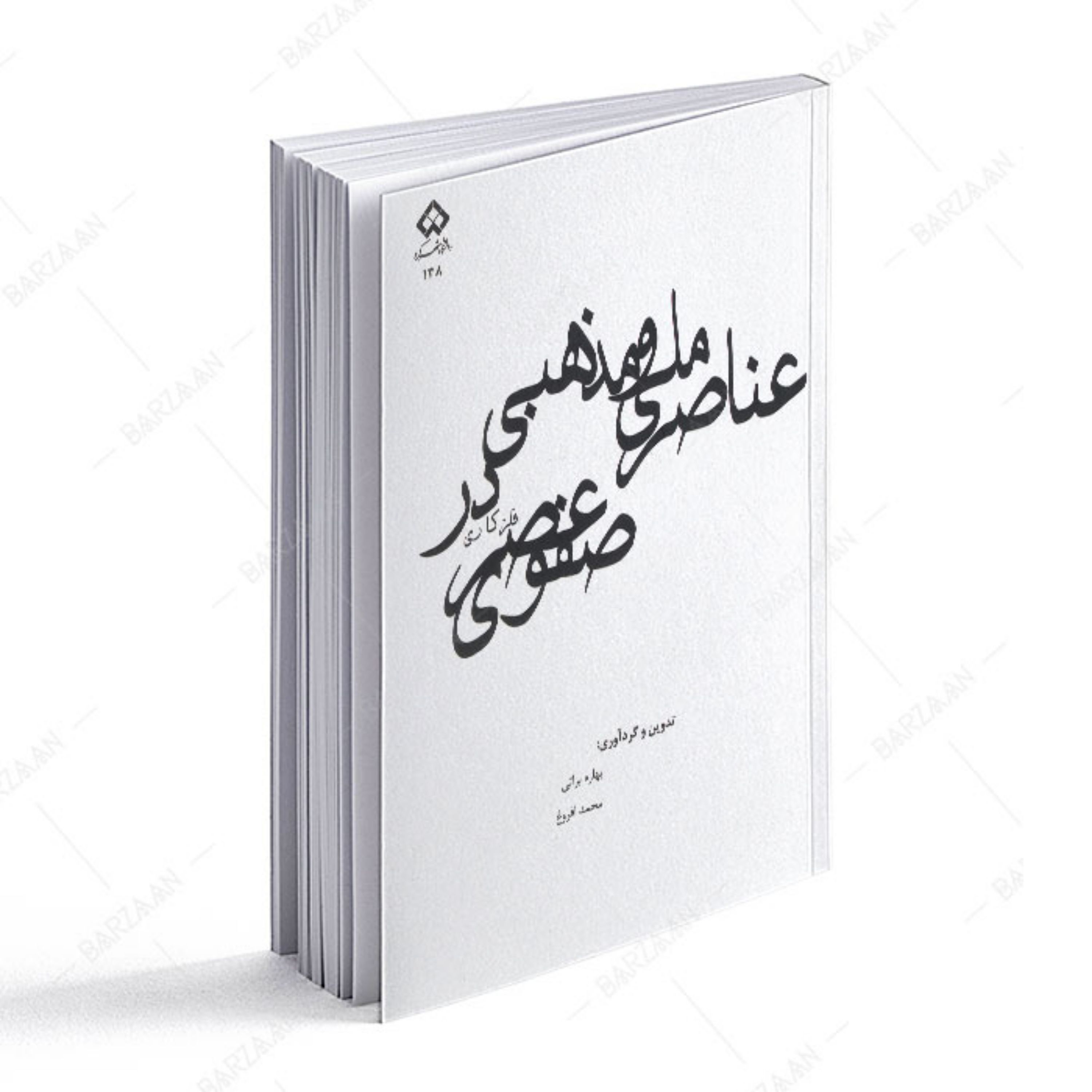 عناصر ملی و مذهبی در فلزکاری عصر صفوی