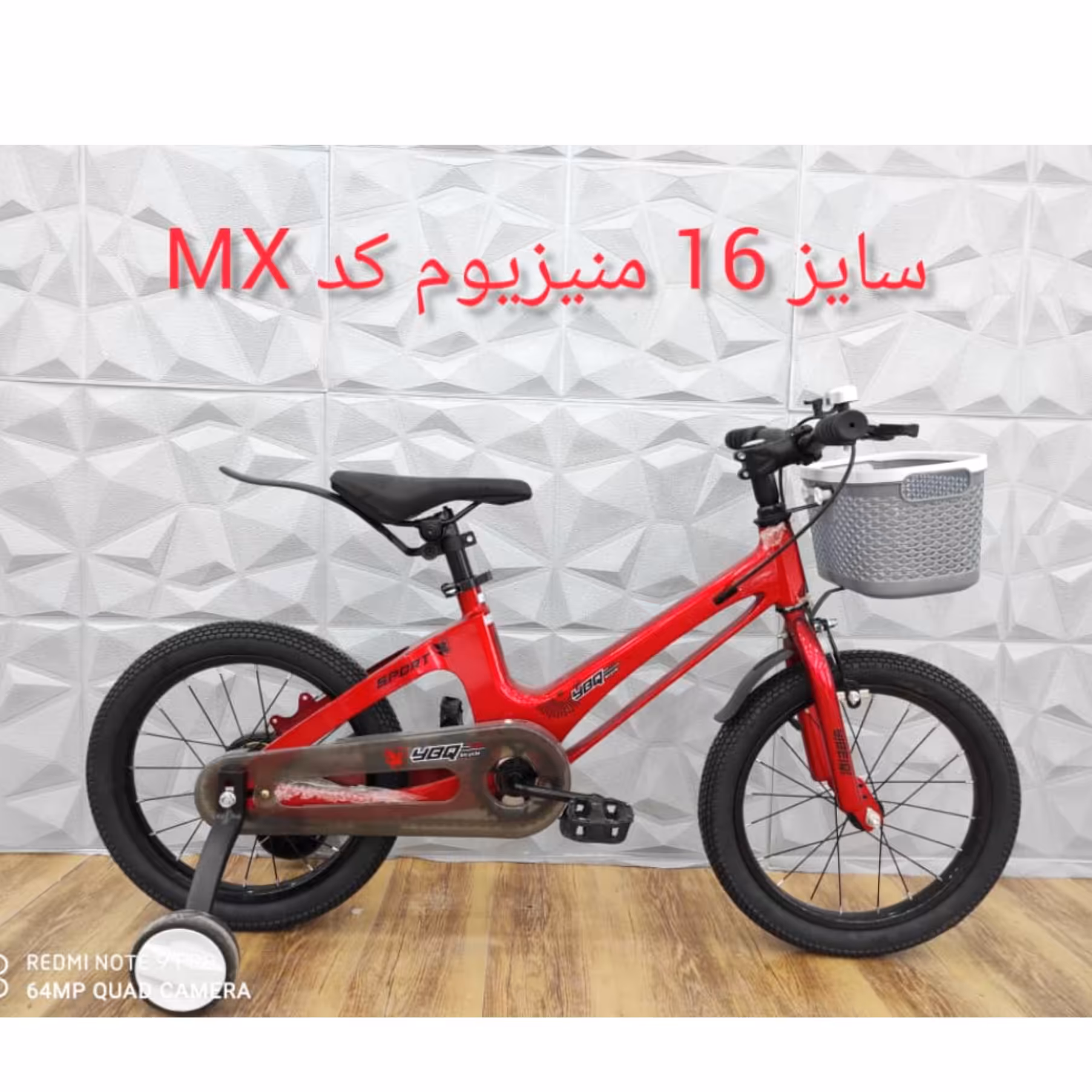 دوچرخه سایز 16 منیزیم  کد  mx