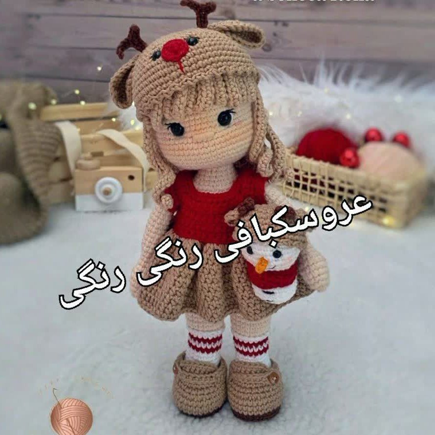 عروسک بافتنی لی لی
