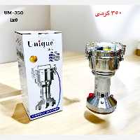 آسیاب نیمه صنعتی یونیک 350 گرمی مدل 350