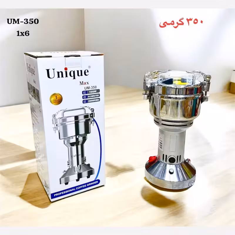 آسیاب نیمه صنعتی یونیک 350 گرمی مدل 350