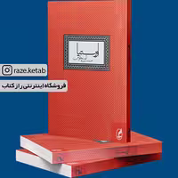 کتاب اورستیا(محمود حسینی زاد)(انتشارات آگه )