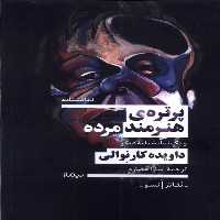 کتاب پرتره هنرمند مرده نیماژ اثر داویده کارنوالی