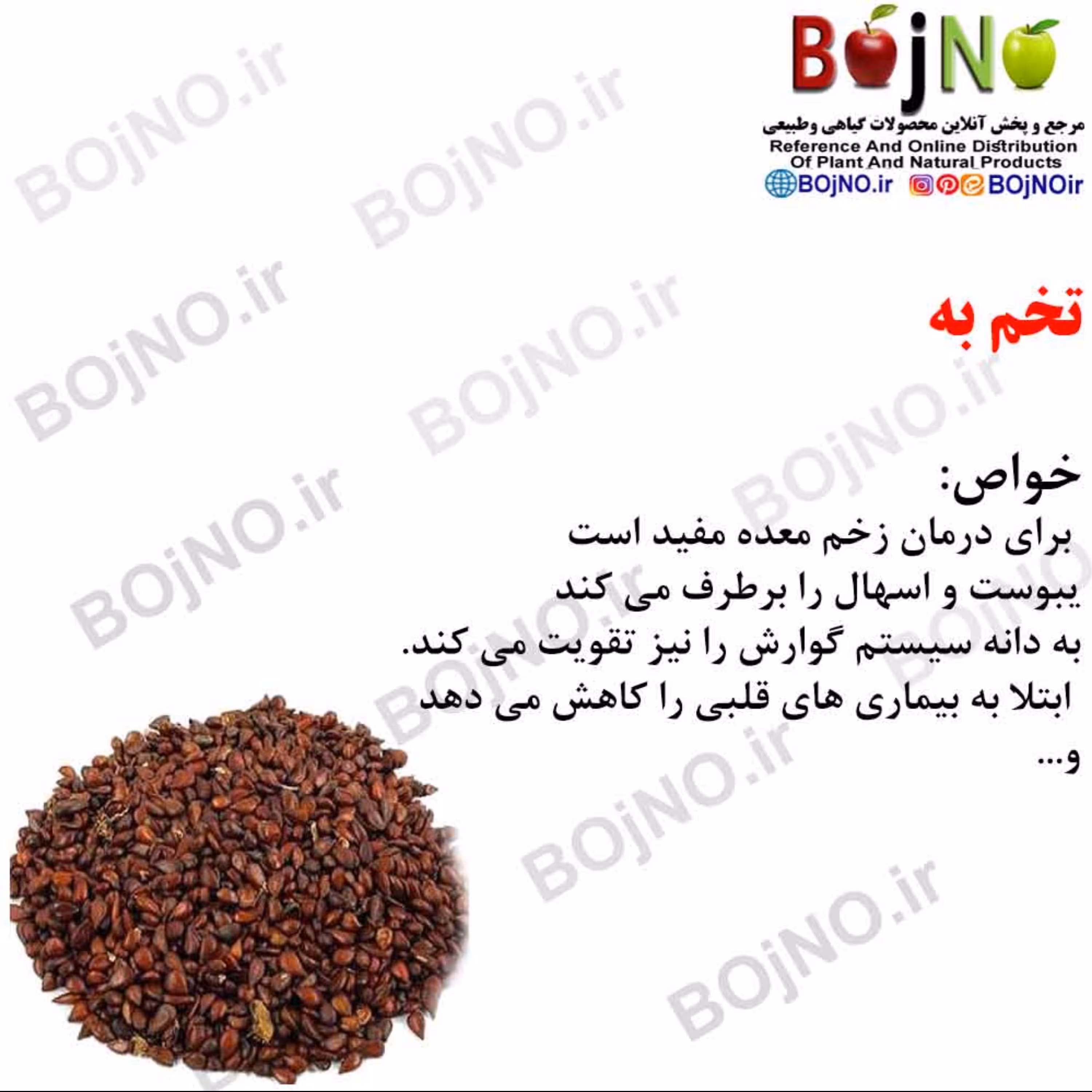 تخم به(بسته 50گرمی)