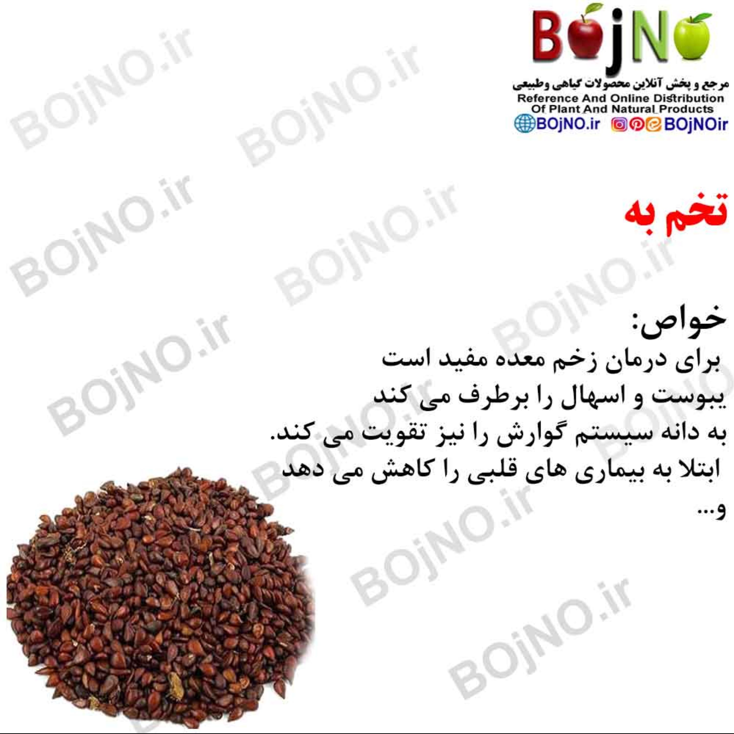 تخم به(بسته 50گرمی)