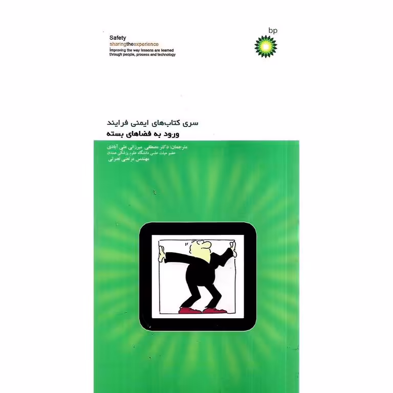 ورود به فضا های بسته