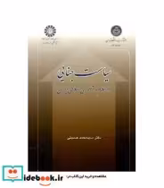 قیمت و خرید کتاب سیاست جنایی اثر محمد حسینی | ایده بوک