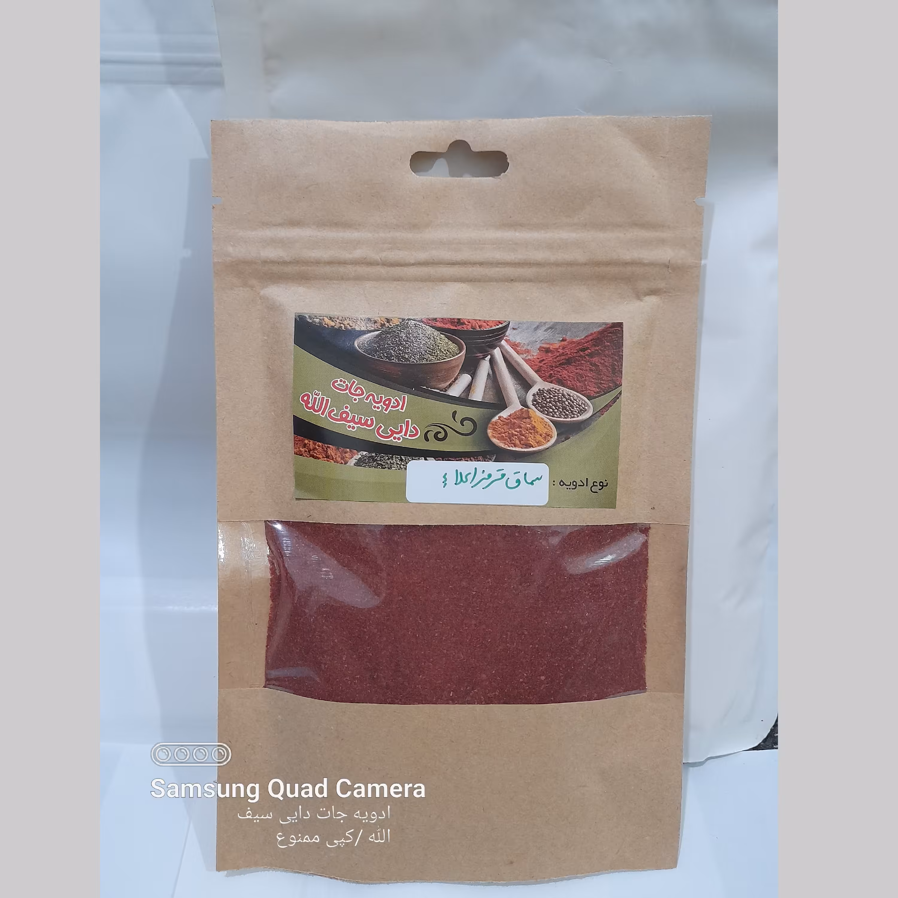 پودر سماق  قرمز 