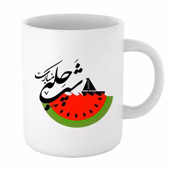 ماگ سرامیکی طرح شب یلدا کد680