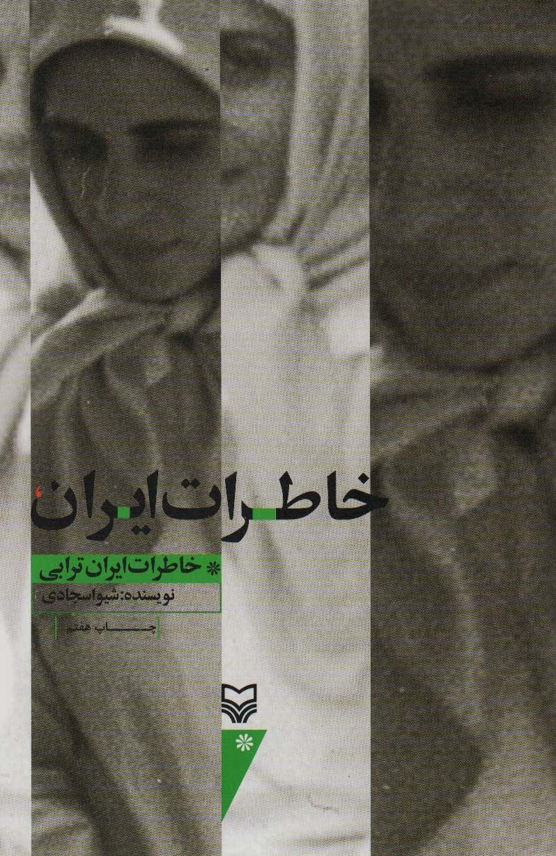 کتاب خاطرات ایران