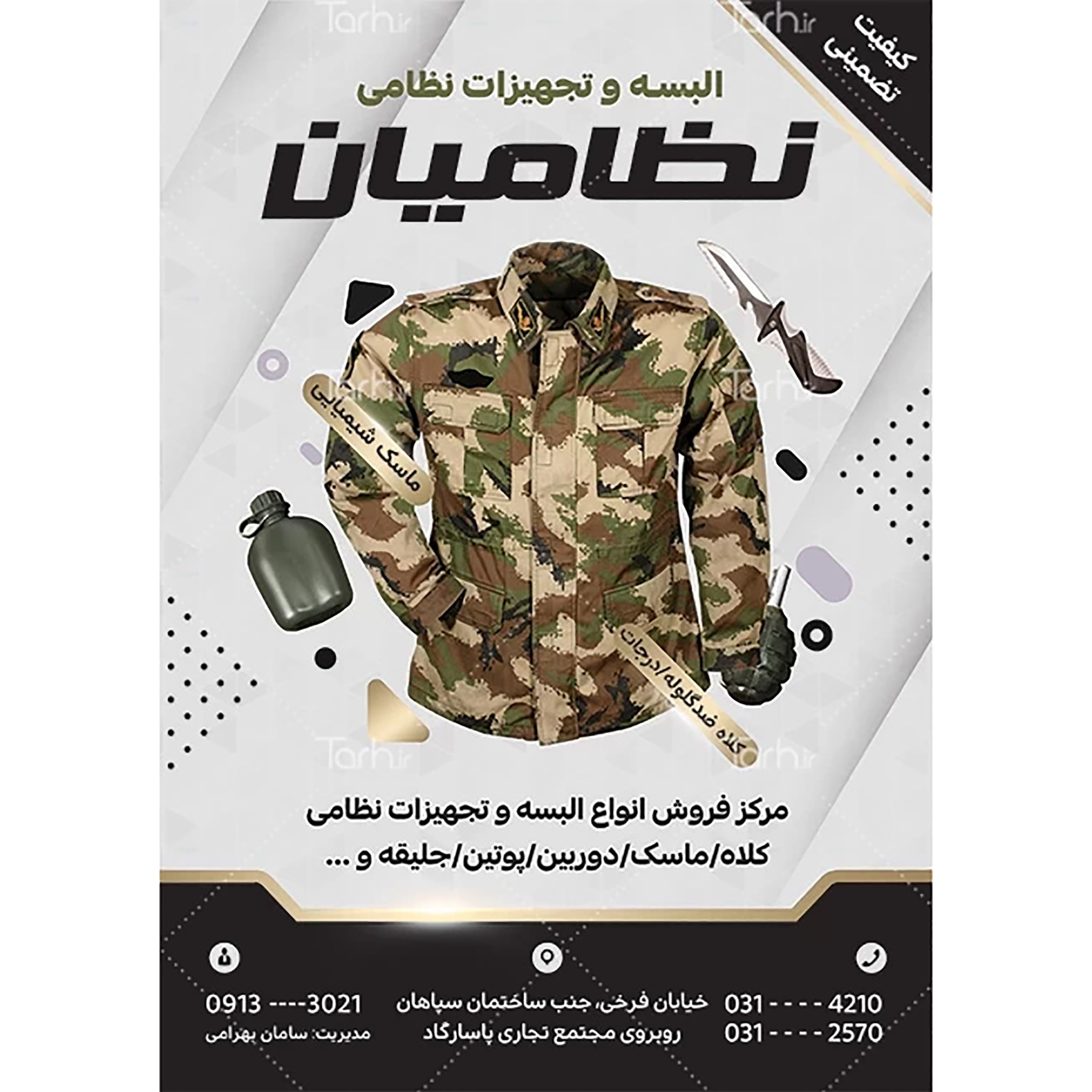 تراکت رنگی  البسه و تجهیزات یک رو 80 گرم گلاسه  1000 عددی با قیمت شگفت انگیز