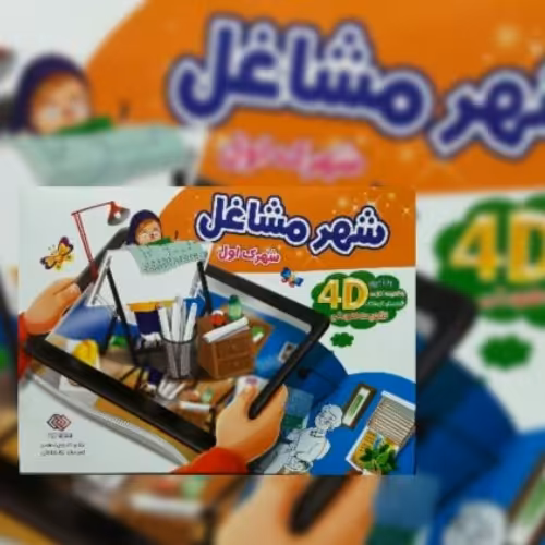 شهر مشاغل (شهرک اول)