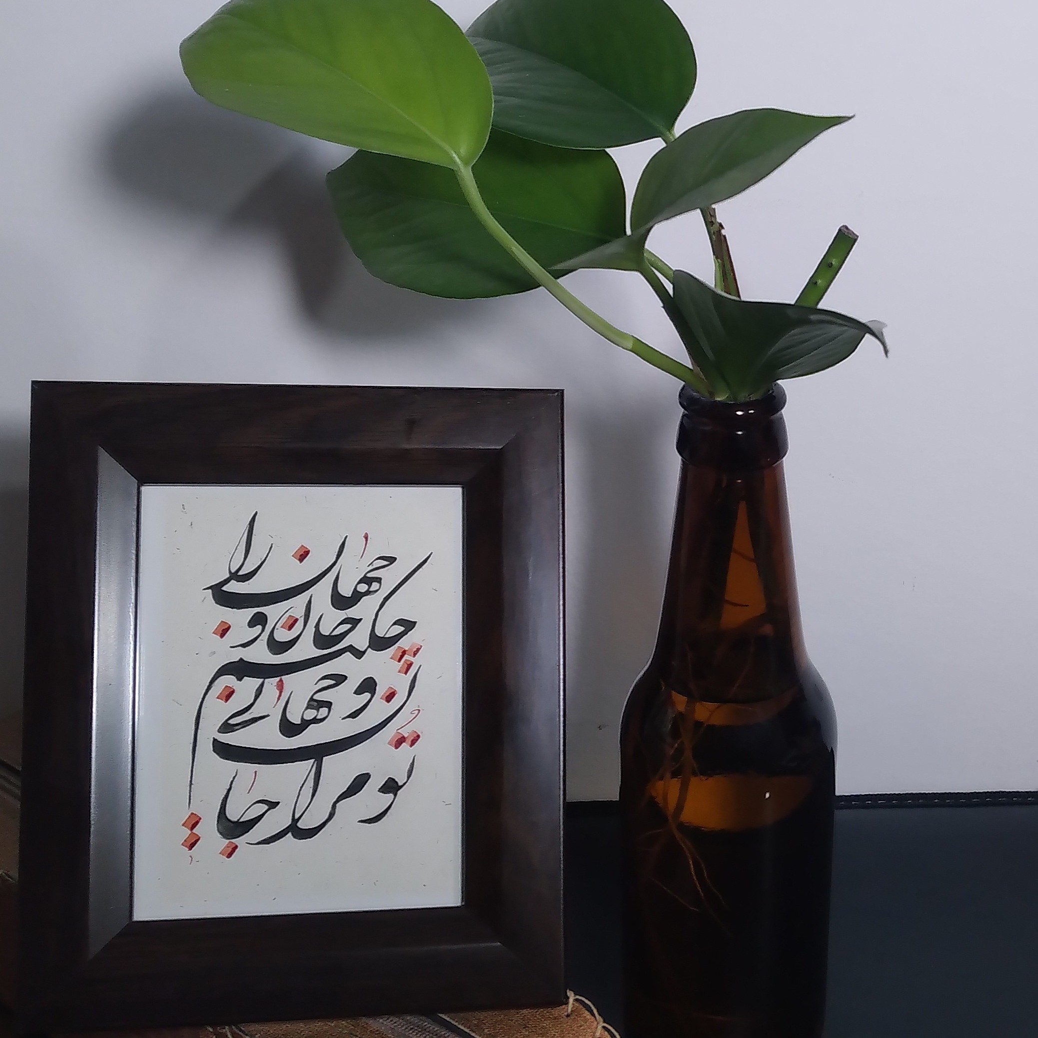 تابلو خوشنویسی تو مرا جان و جهانی در ابعاد کوچک