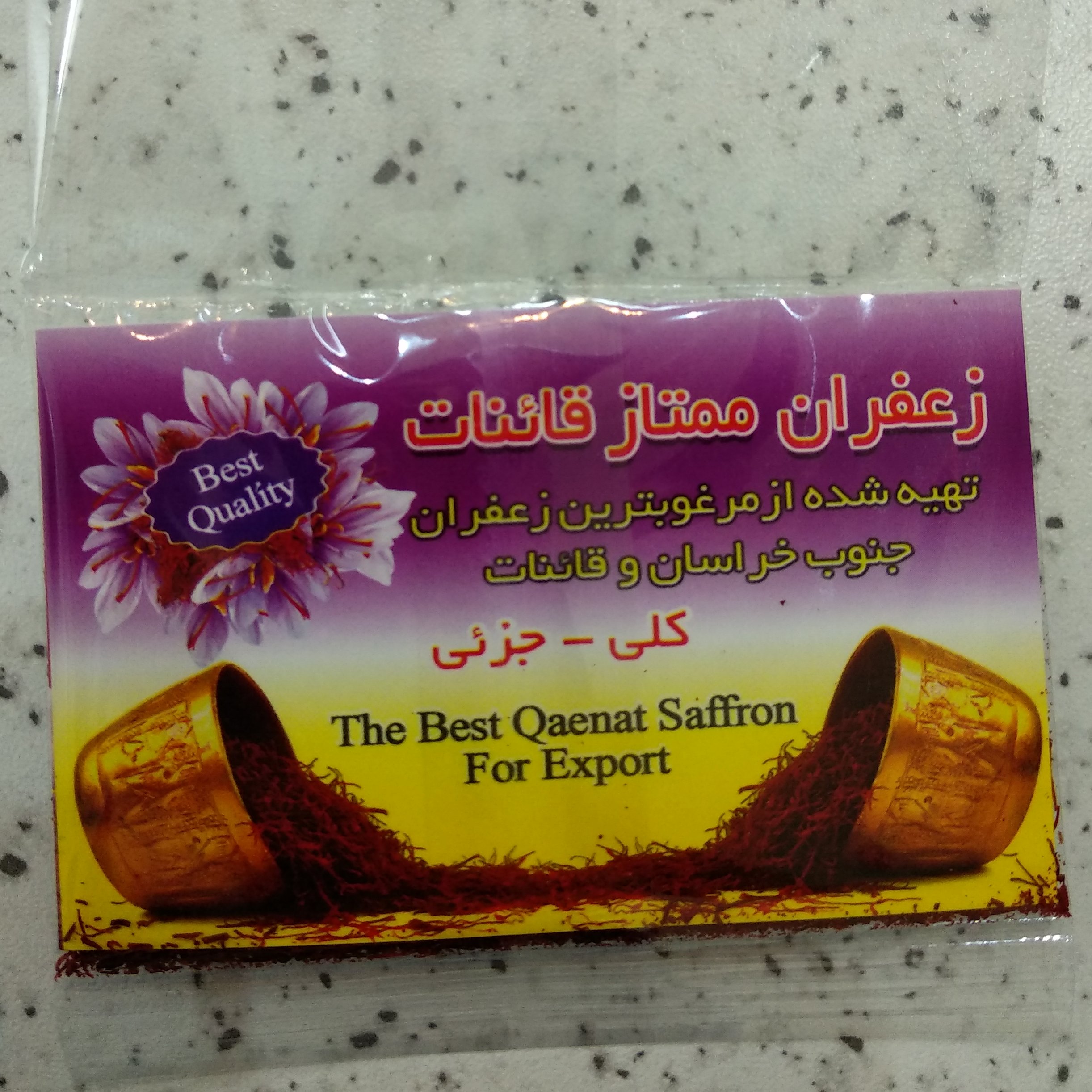 زعفران شکسته ممتاز قائنات (سرگل شکسته) محصول امساله