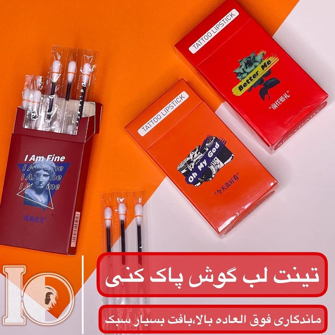 تینت لب گوش پاک کنی