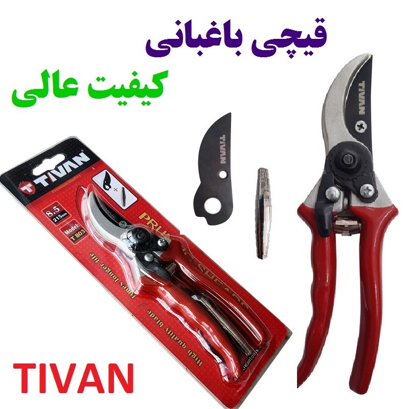 قیچی باغبانی تیوان طرح فیلکو مدل DI-T803