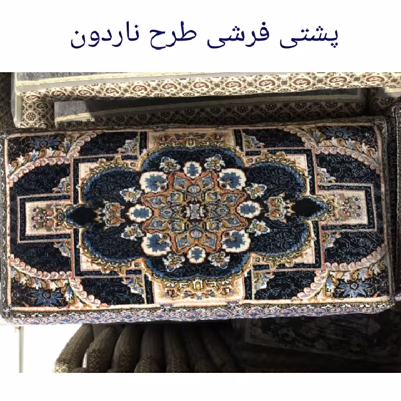 پشتی فرشی 700شانه پرزی یونولیتی 
