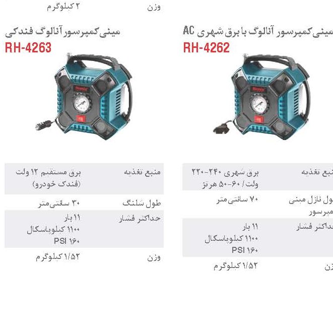 کمپرسور  فندکی انالوگ رونیکس 4263