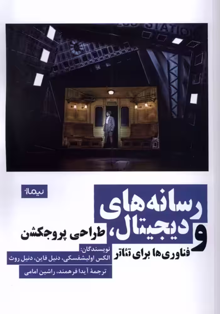 کتاب رسانه های دیجیتال طراحی پروجکشن نیماژ
