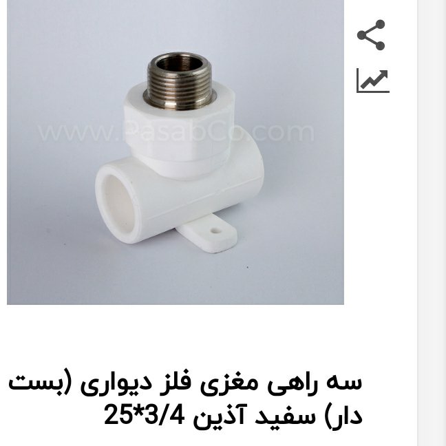 سه راه مغزدار 25 *3/4