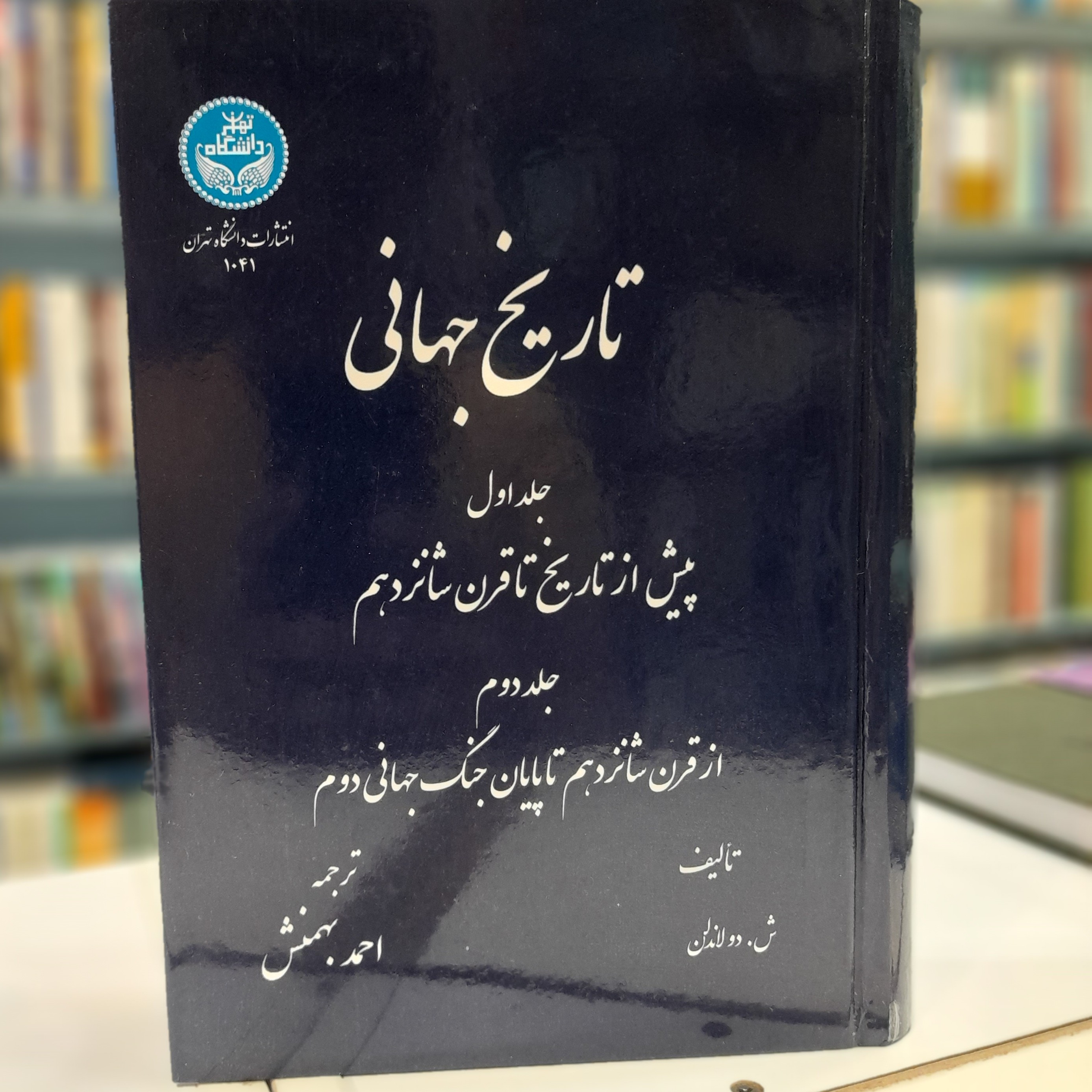 تاریخ جهانی