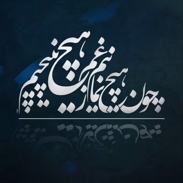 تابلو کاشی چون