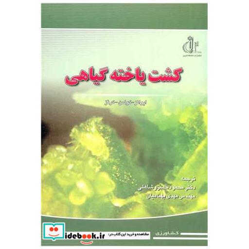 کشت یاخته گیاهی