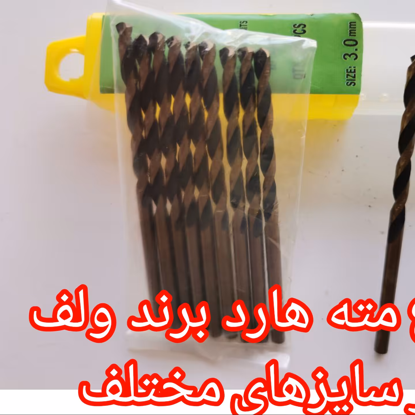 مته  هارد سایز   11   - برند ولف  (یکعدد)