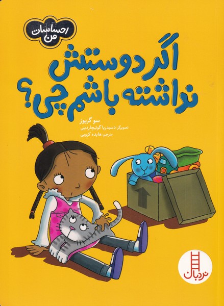 کتاب اگردوستش نداشته باشم ازاحساسات من
