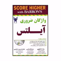 کتاب  راهنمای Barrons IELTS Essential Words 4th اثر رضا دانشوری انتشارات بررانس