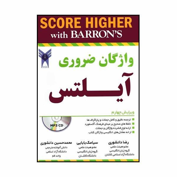 کتاب راهنمای Barrons IELTS Essential Words 4th اثر رضا دانشوری انتشارات بررانس