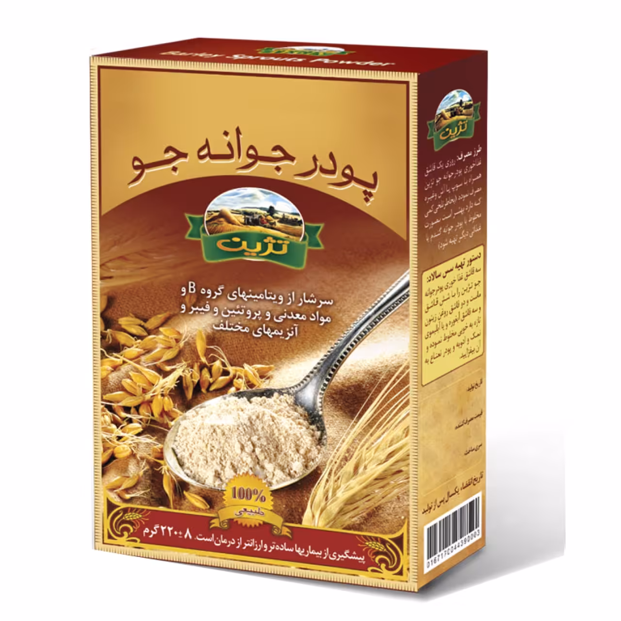 پودر جوانه جو تژین 220 گرم